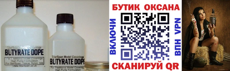 Купить закладки  Ува  БУТИРАТ 1.4BDO 